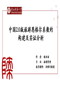 杨亚丽答辩-终板