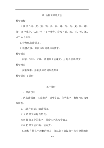 17.动物王国开大会教案