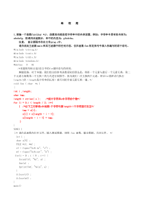 计算机二级C语言考试编程题