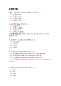 计算机二级MS-Office-高级应用选择题100题