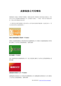 成都装修公司有哪些