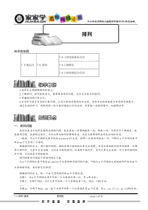 [小学奥数专题15】7-4排列.题库版