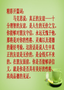 2015年秋七年级语文上册 3《羚羊木雕》课件1 (新版)新人教版