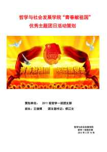 1班团支部 团活动策划