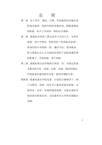 基建处规章制度汇编