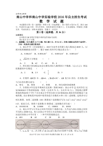 南山中学和南山中学实验学校2016年自主招生考试数--学--试--题