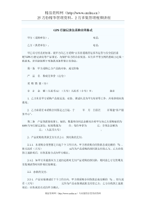 GPS行驶记录仪采购合同格式