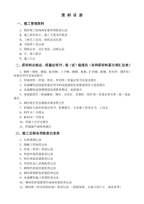 钢结构资料目录
