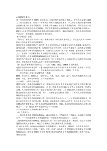 快消行业对人才的需求