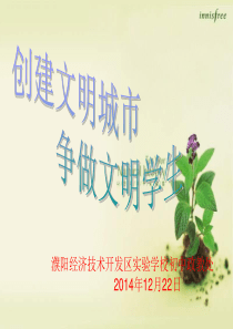 创文明城市做文明人主题班会