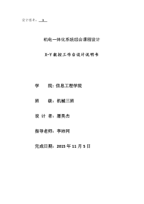 综合课程设计