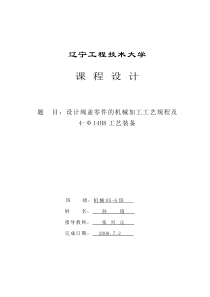 阀盖零件的机械加工工艺规程及工艺装备设计说明书