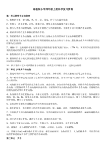湘教版小学四年级上册科学复习资料