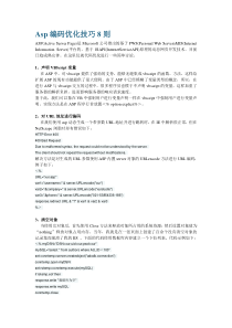 网易学院―第五章 asp优化