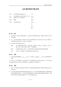 APP软件外包合同
