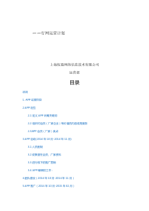 APP运营方案