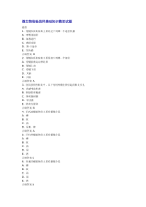 微生物检验技师基础知识模拟试题