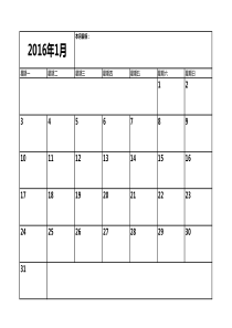 2017年考研日历excel版_精心制作