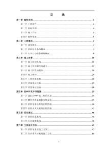 消防工程-技术标