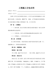 工程施工分包合同