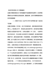 关于如何学好游戏3D引擎编程的一些经验