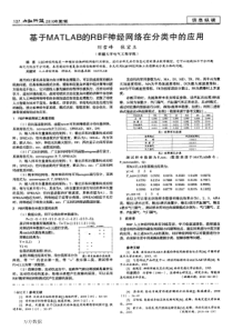 基于MATLAB的RBF神经网络在分类中的应用