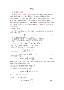 谱峭度超全个人总结