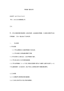 网络推广服务合同