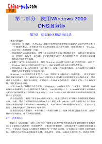 DNS技术指南07