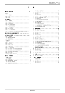 DNV挪威船级社规范中文版