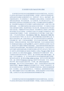 任务型教学法的内涵及其理论基础