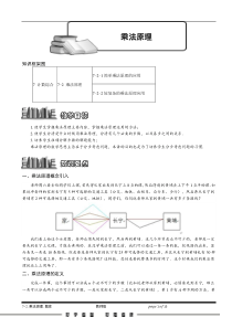 7-2-乘法原理.doc