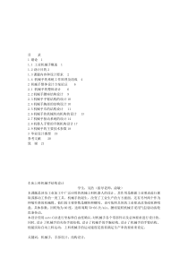 机械手整体设计方案