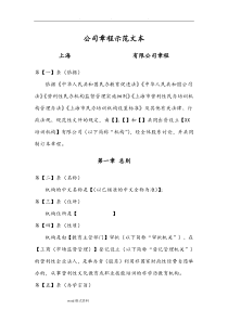 教育培训机构公司章程示范文本+(新)
