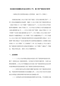 ——重大资产重组相关事项(XXXX年1月修订)