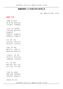 统编新教材1-6年级必背古诗词汇总12