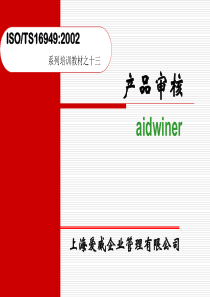 10-产品审核