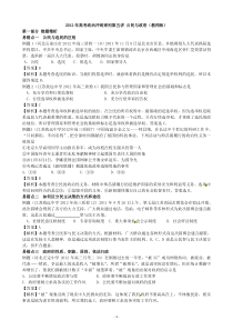 2012年高考政治冲刺系列第五讲 公民与政府(教师版)