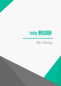 today  调研