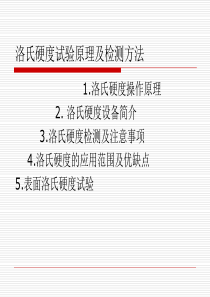 洛氏硬度试验原理与检测方法