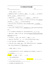 压力表检定员考试试题