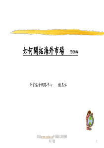 abi_如何开拓海外市场(ppt 34)