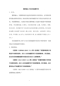 偶然偏心和双向地震(个人理解).