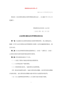 XXXX0210采油用油田化学剂采购技术手册发布稿