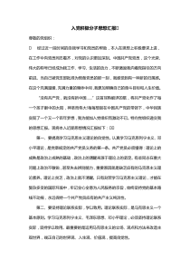 入党积极分子思想汇报