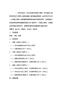 土木工程专业考证种类及条件