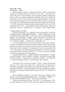 土木工程专业英语(苏小卒)课文翻译11、13、15、17单元
