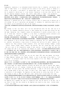 土木工程专业英语上册_翻译苏小卒_同济大学(考试手机专业版)