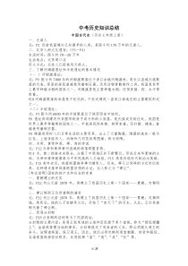 知识归纳：初中历史知识点总结(北师大版)