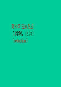 精细有机合成第六章